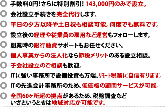 沖縄会社設立センターの10つの特徴。