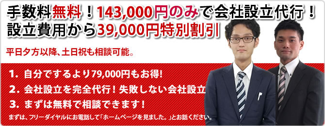 沖縄県全域対応!手数料0円、で会社設立の代行